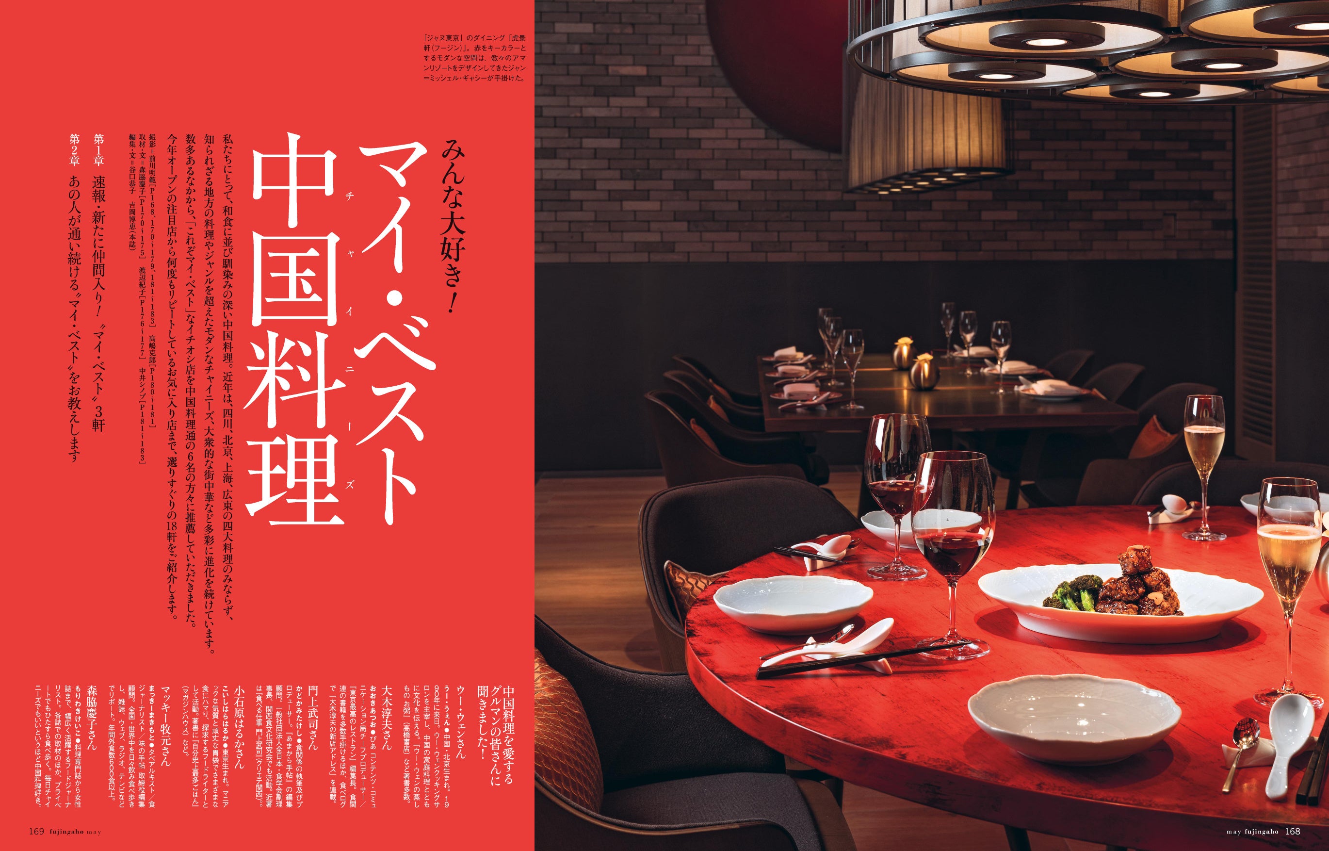 『婦人画報』2024年5月号より