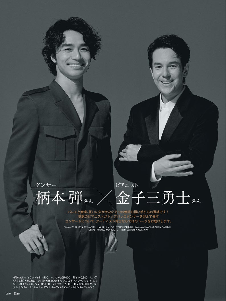 25ans2024年7月号 インタビュー：榎本弾さん、金子三勇士さん