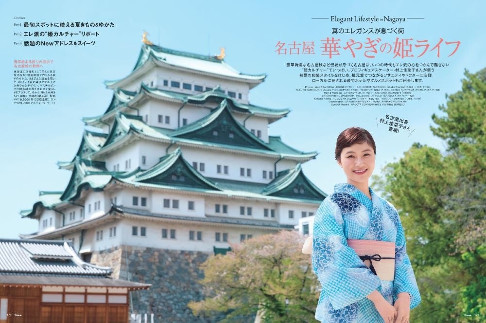 25ans2024年7月号 名古屋華やぎの姫ライフ