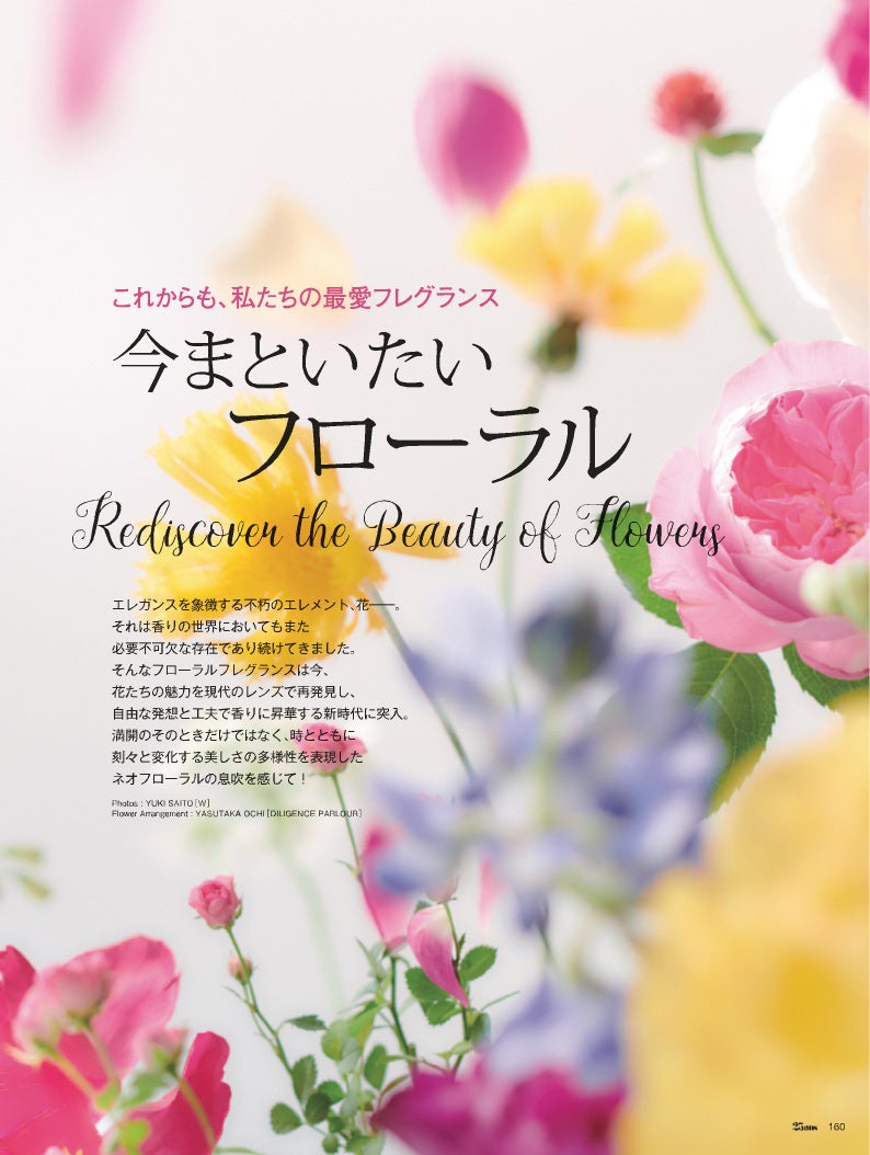 25ans2024年7月号 今まといたいフローラル