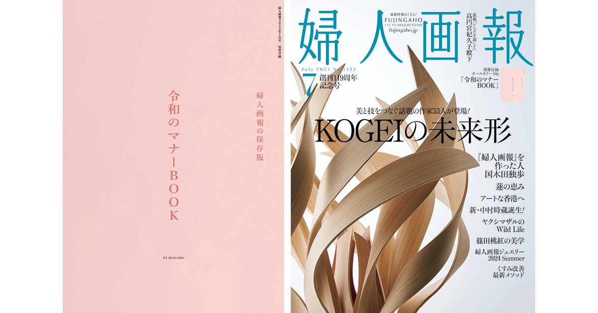 KOGEIの未来形:日本の美と技をつなぐ53人の物語 KOGEIの未来形:日本の美と技をつなぐ53人の物語