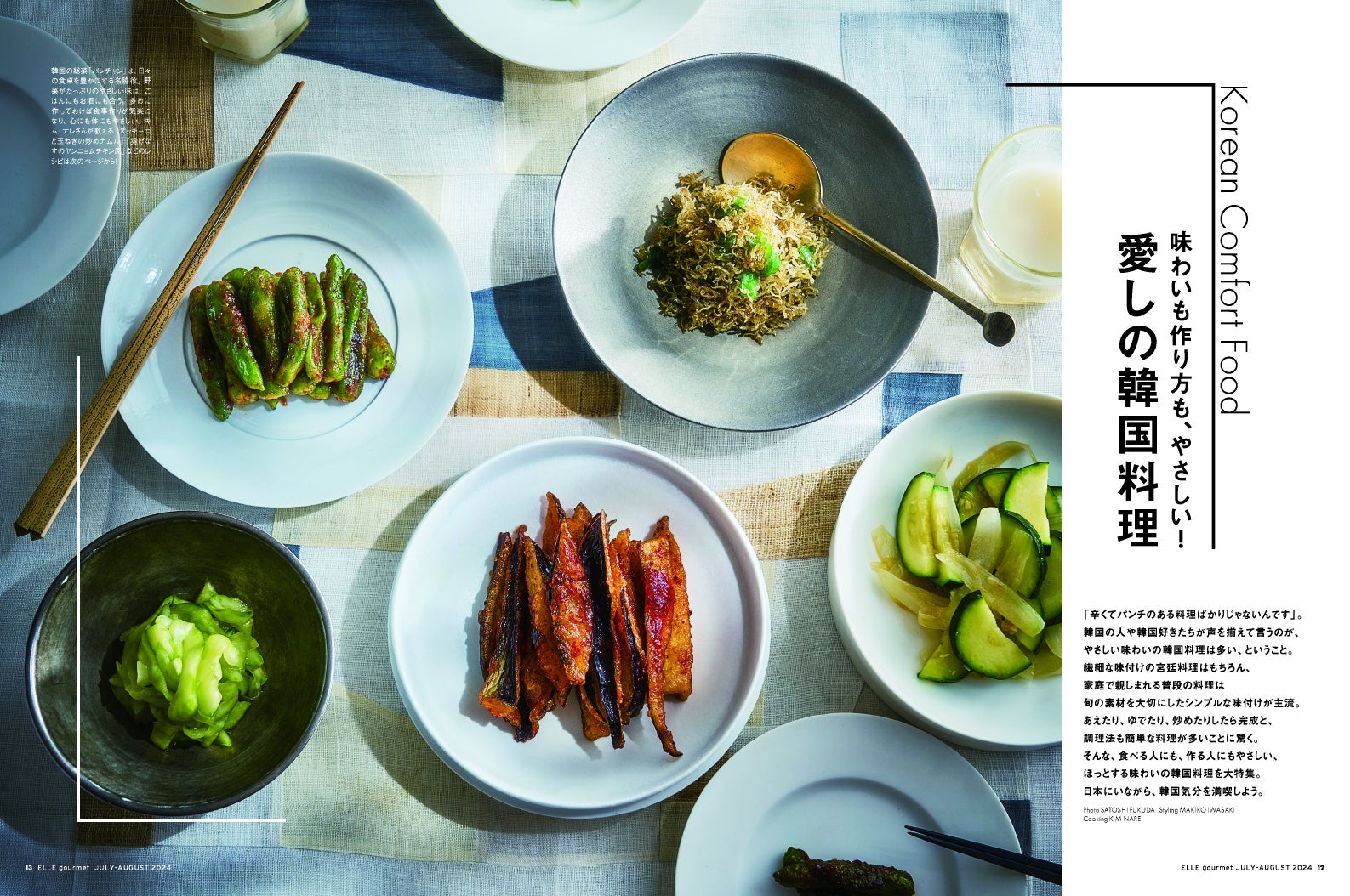 『エル・グルメ』7月号より