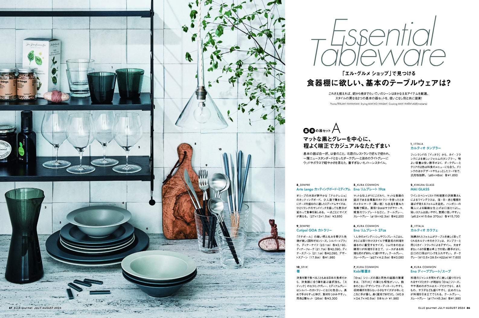 『エル・グルメ』7月号より