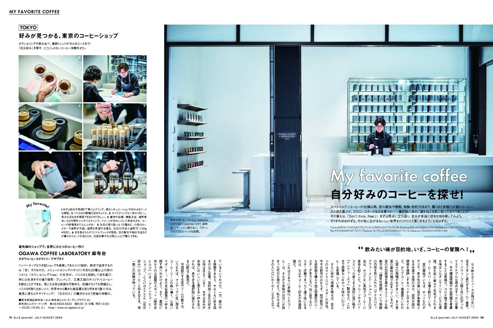 『エル・グルメ』7月号より