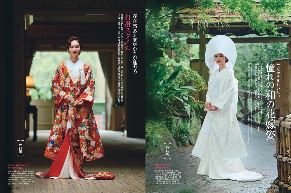 25ansウエディング2024 Summer＆Autumn　式の流れやマナーもcheck！憧れの和の花嫁