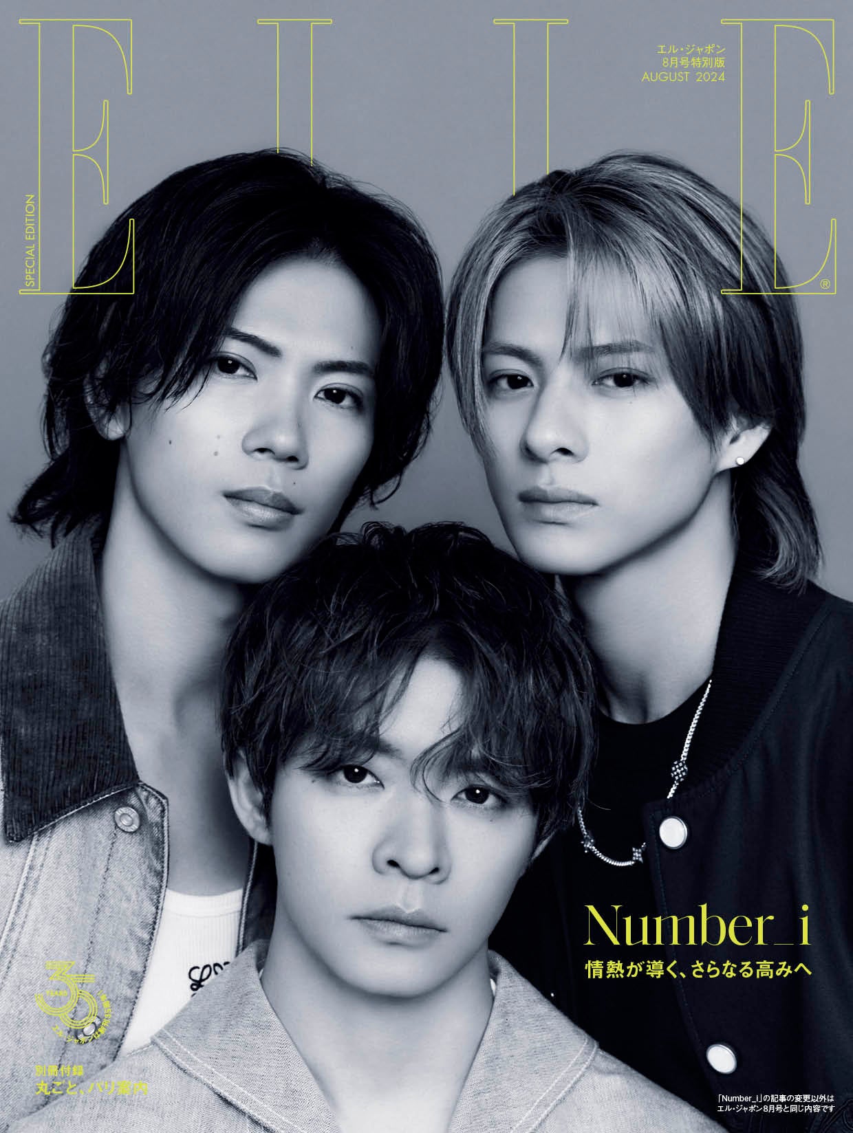 エル・ジャポン8月号Number_i特別版[B]black&white ver.
