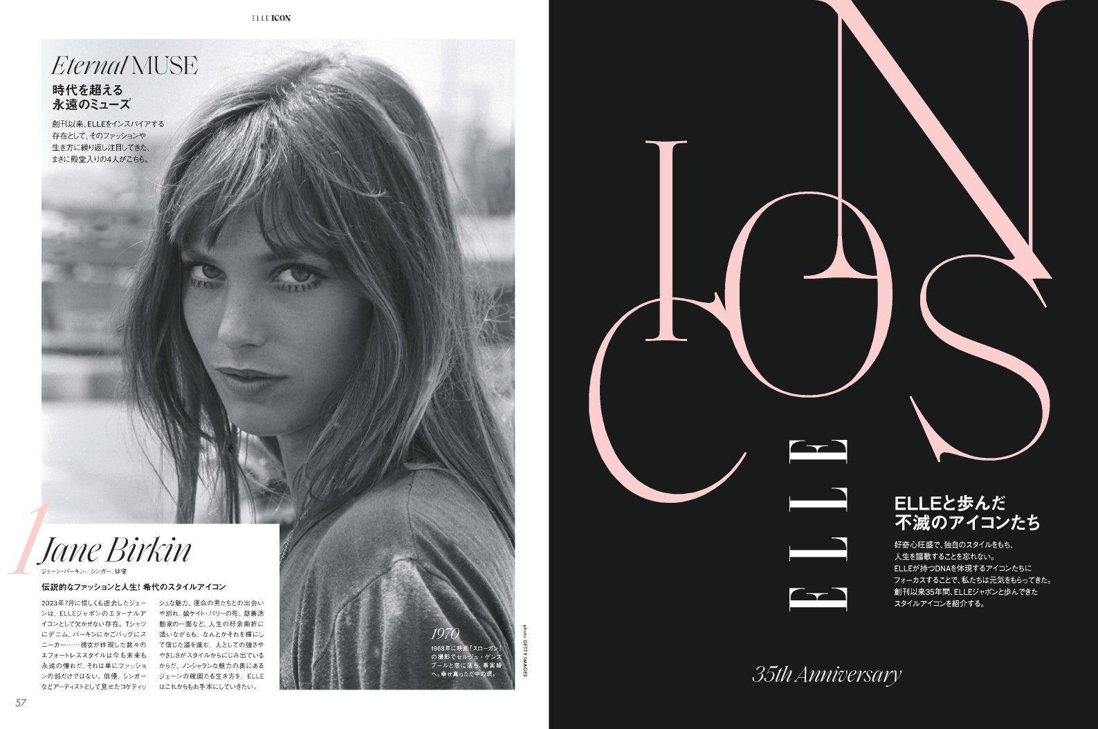 エル・ジャポン8月号中面