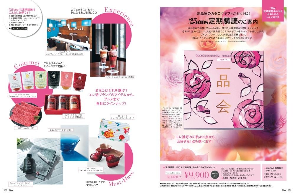 25ans2024年8月号定期購読セット&nbsp; 「髙島屋」カタログギフト
