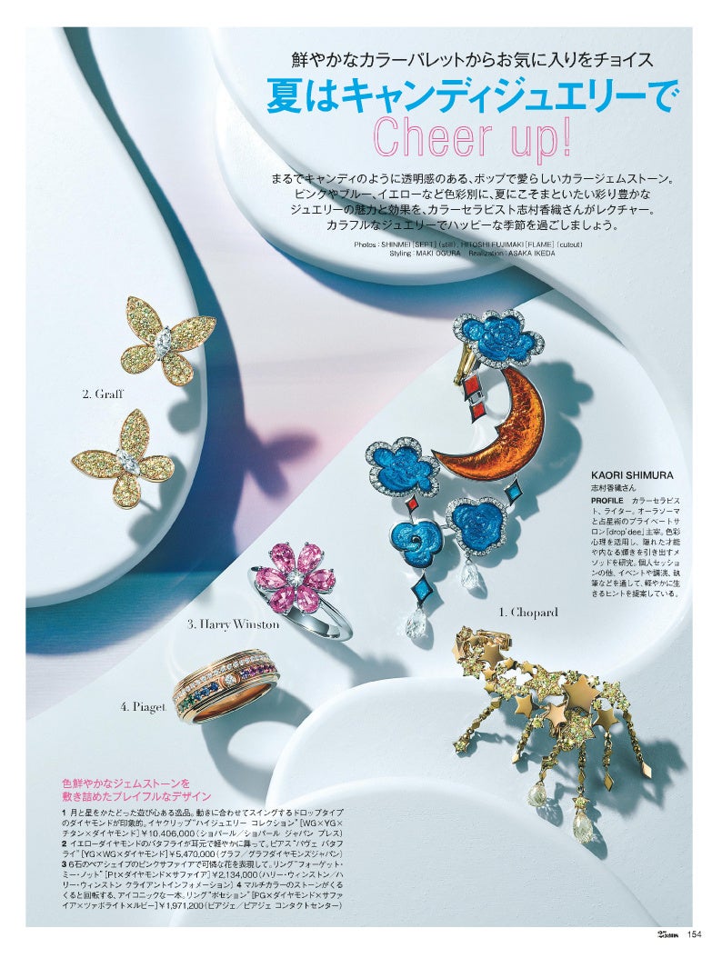 25ans2024年8月号夏はキャンディージュエリーでcheer up!