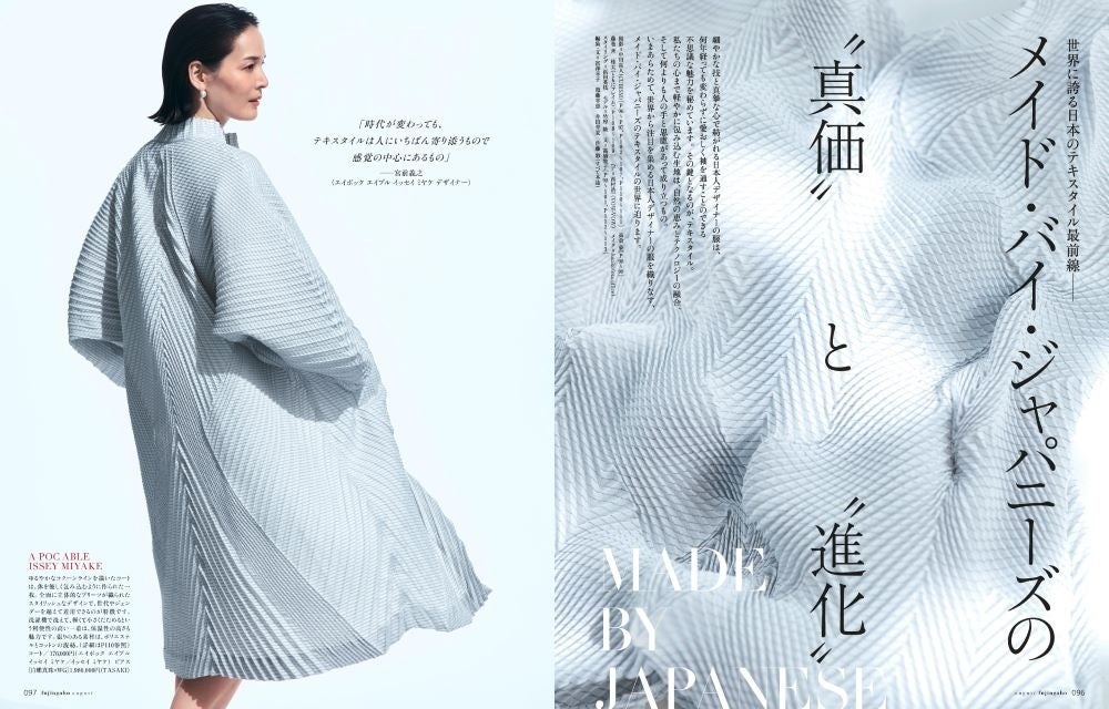 写真：『婦人画報』8月号より