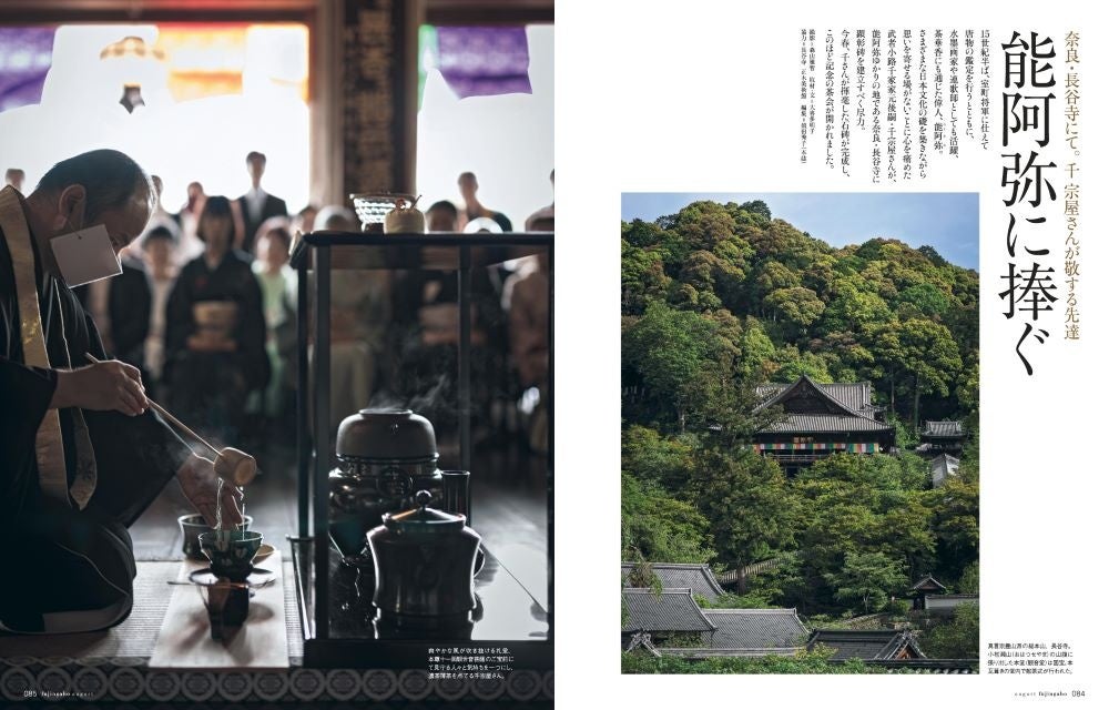 写真：『婦人画報』8月号より