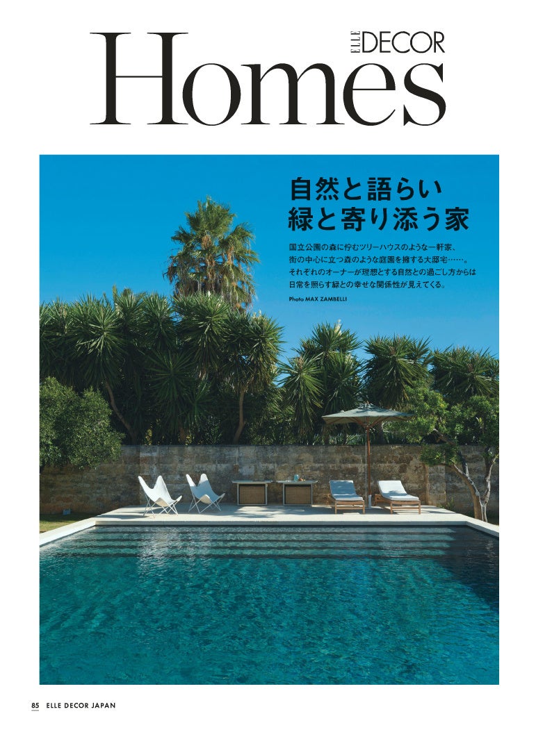 『エル・デコ』8月号より