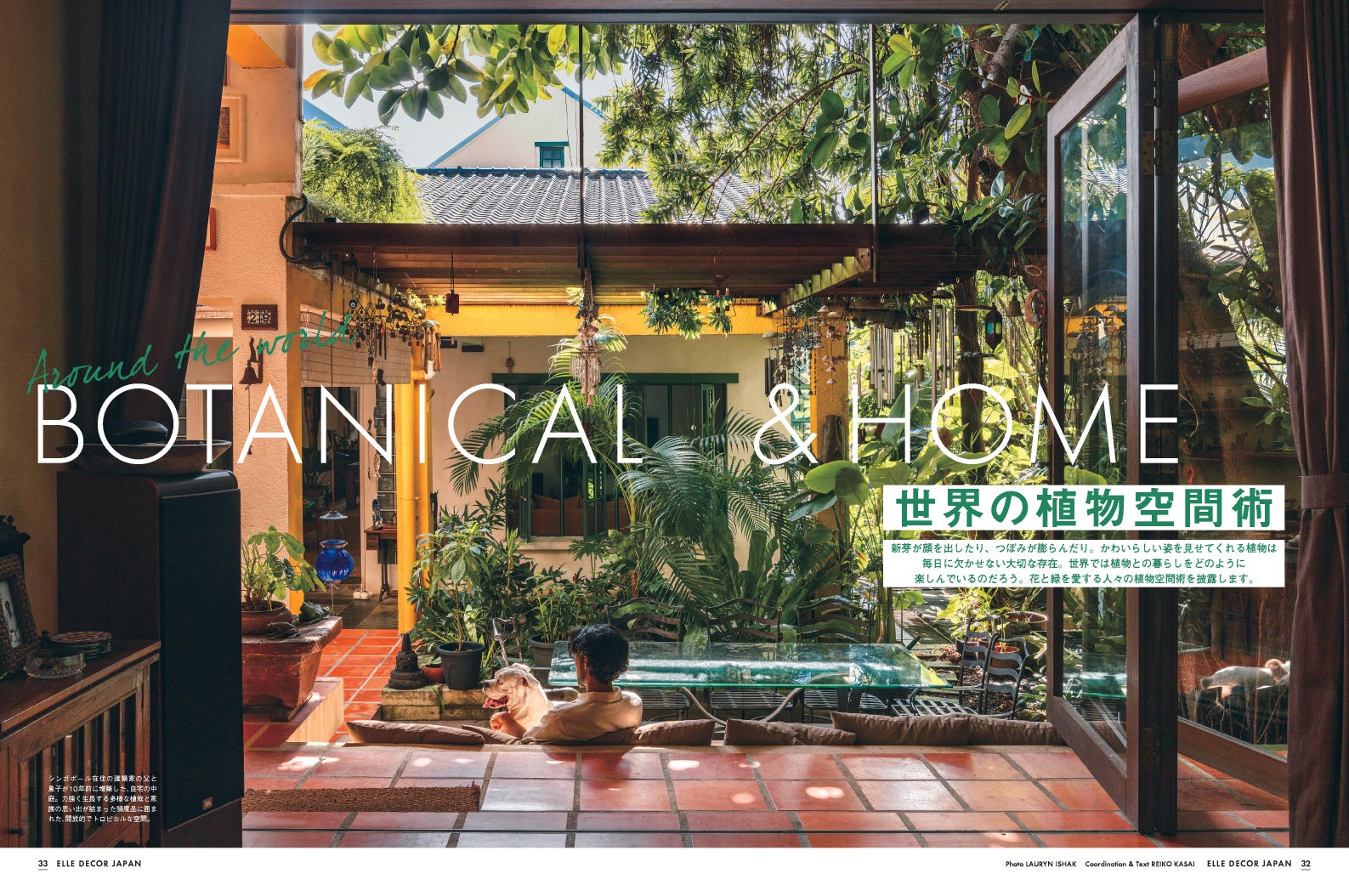 『エル・デコ』8月号より