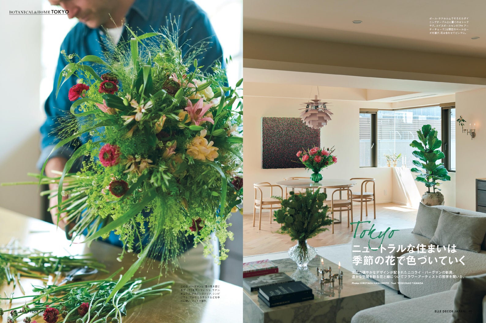 『エル・デコ』8月号より