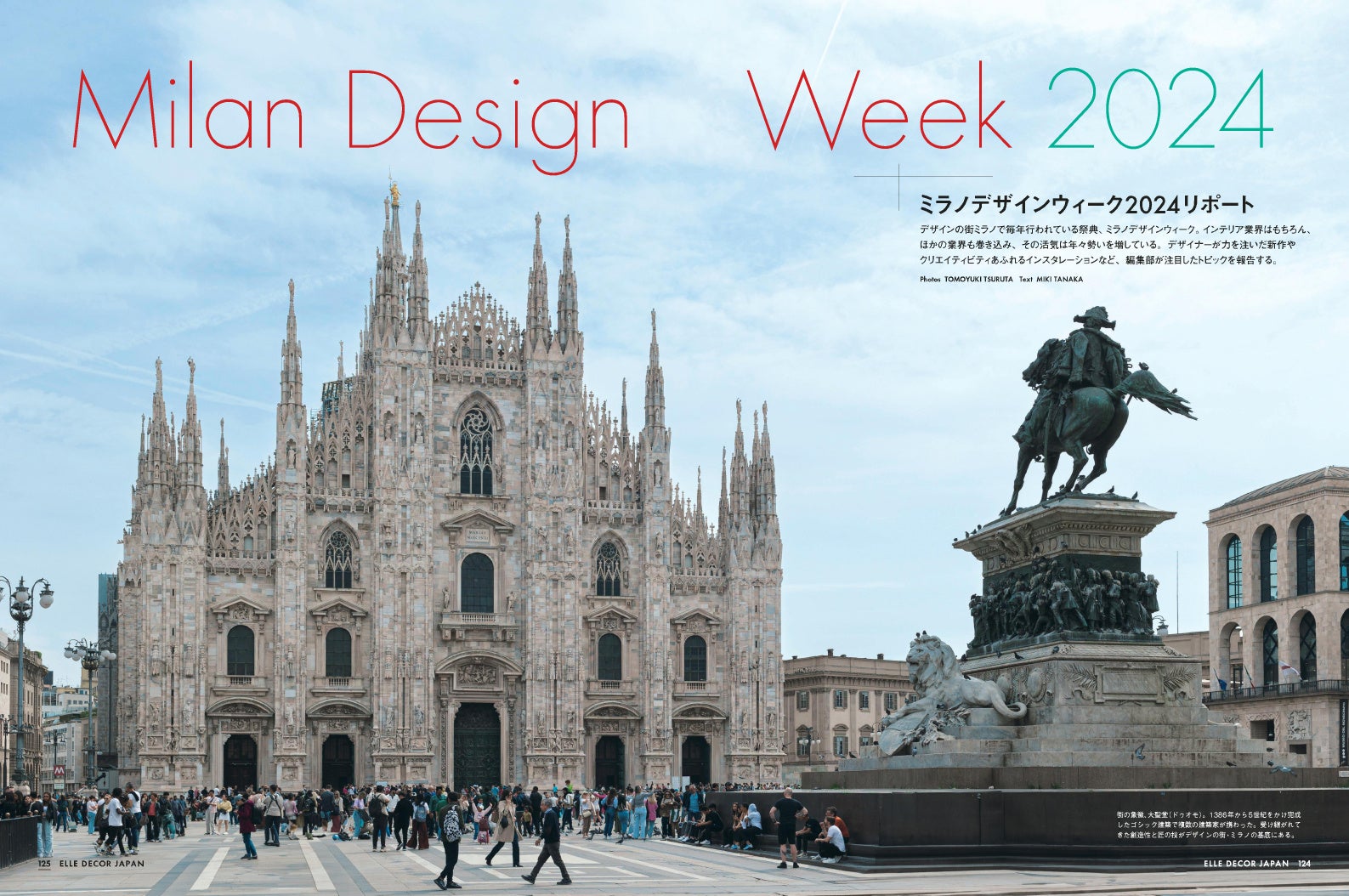 『エル・デコ』8月号より