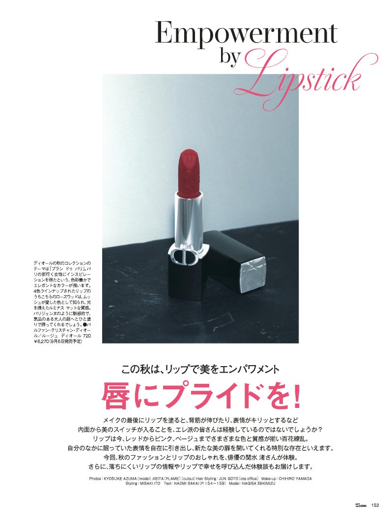 25ans2024年9月号　唇にプライドを！