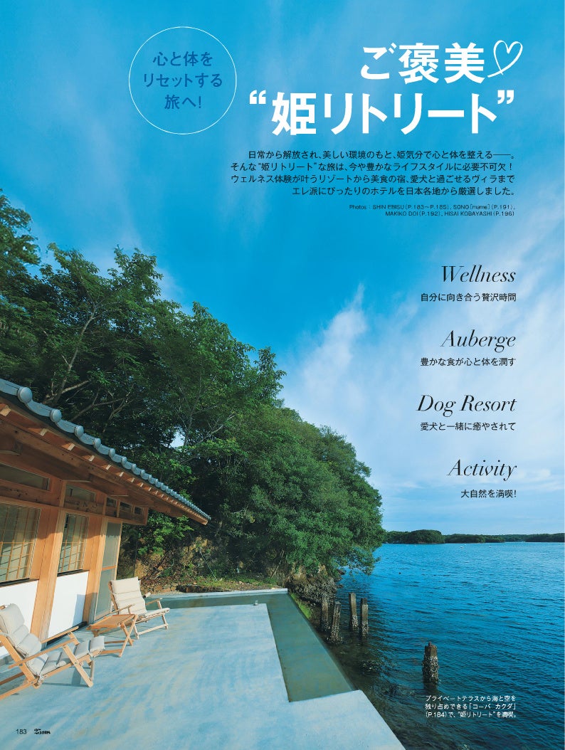25ans2024年9月号　ご褒美“姫リトリート”