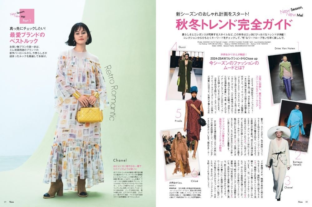25ans2024年9月号　秋冬トレンド完全ガイド