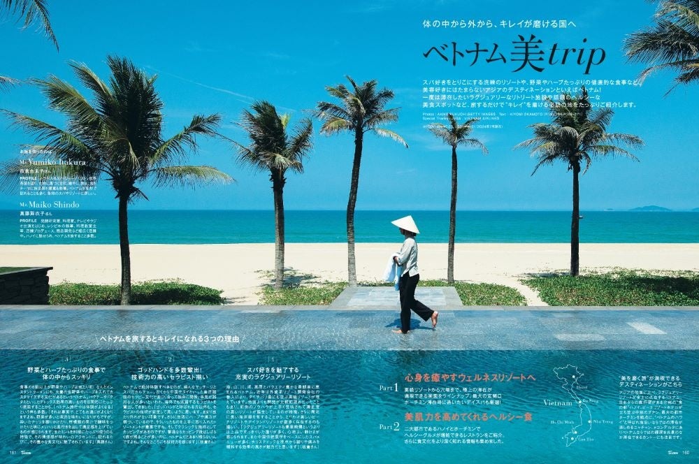 25ans2024年9月号　ベトナム美trip