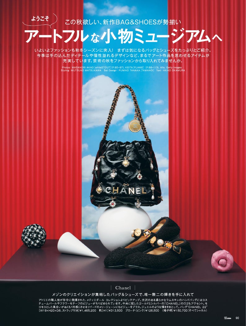25ans2024年9月号　アートフルな小物ミュージアムへ