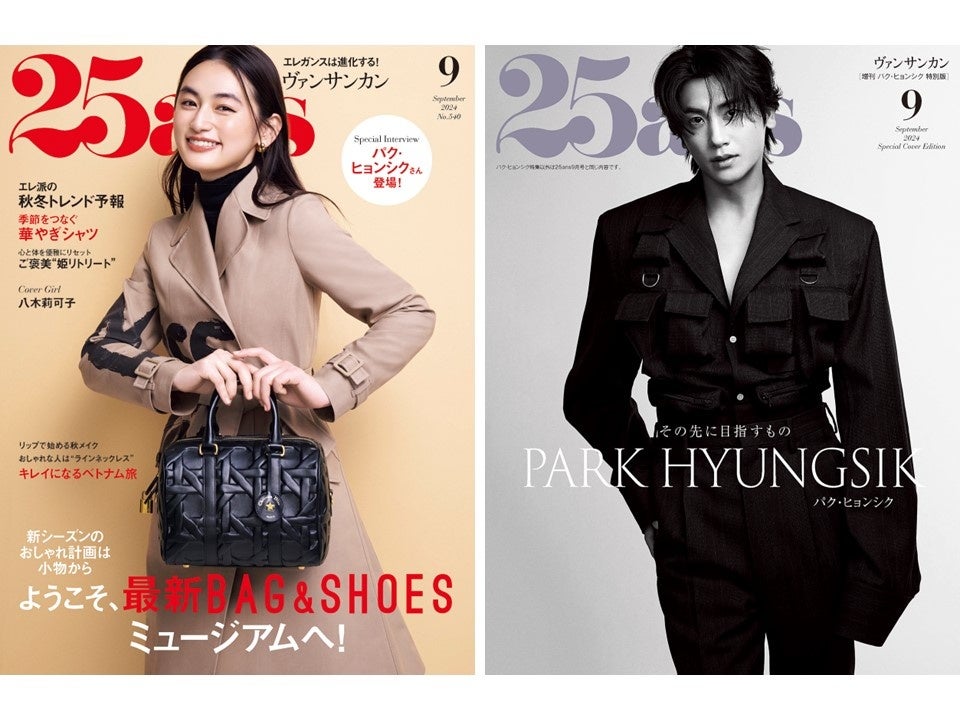 25ans2024年9月号通常版、パク・ヒョンシク特別版　※ヒョンシクさんの特集は通常版、 特別表紙版各8ぺージです。 [通常版]、[特別版]でヒョンシクさんの掲載写真が一部異なります。
