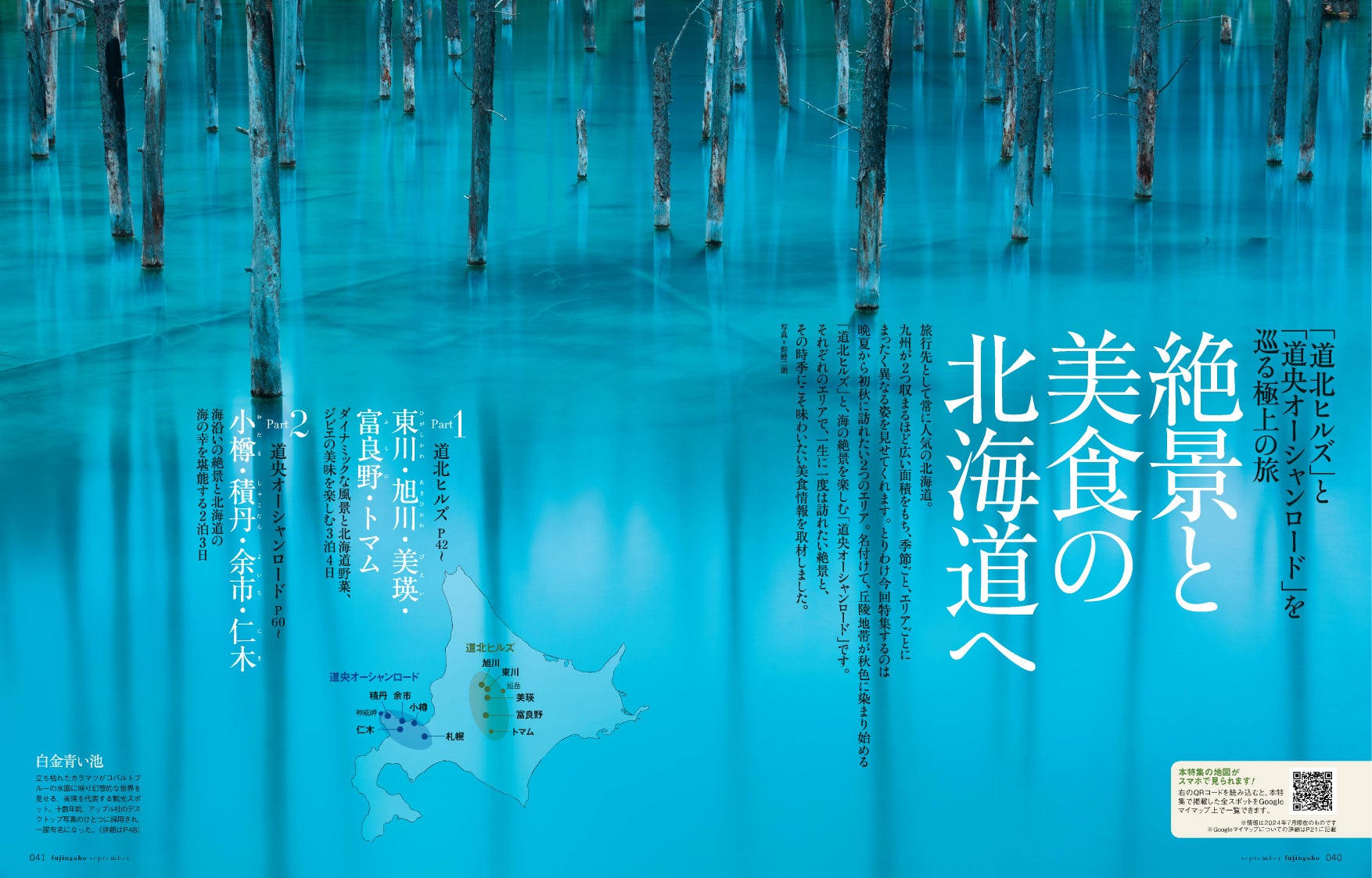 『婦人画報』9月号より