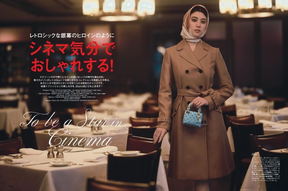 出口夏希さんが初登場！シネマ気分でおしゃれする『25ans』10月