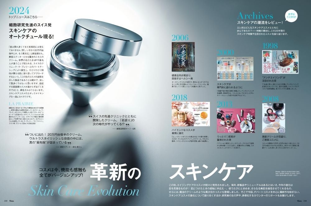 25ans2024年12月号　革新のスキンケア