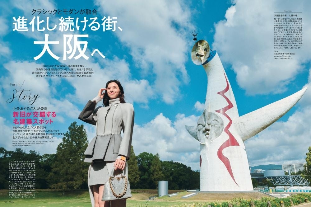 25ans2024年12月号　進化し続ける街、大阪へ
