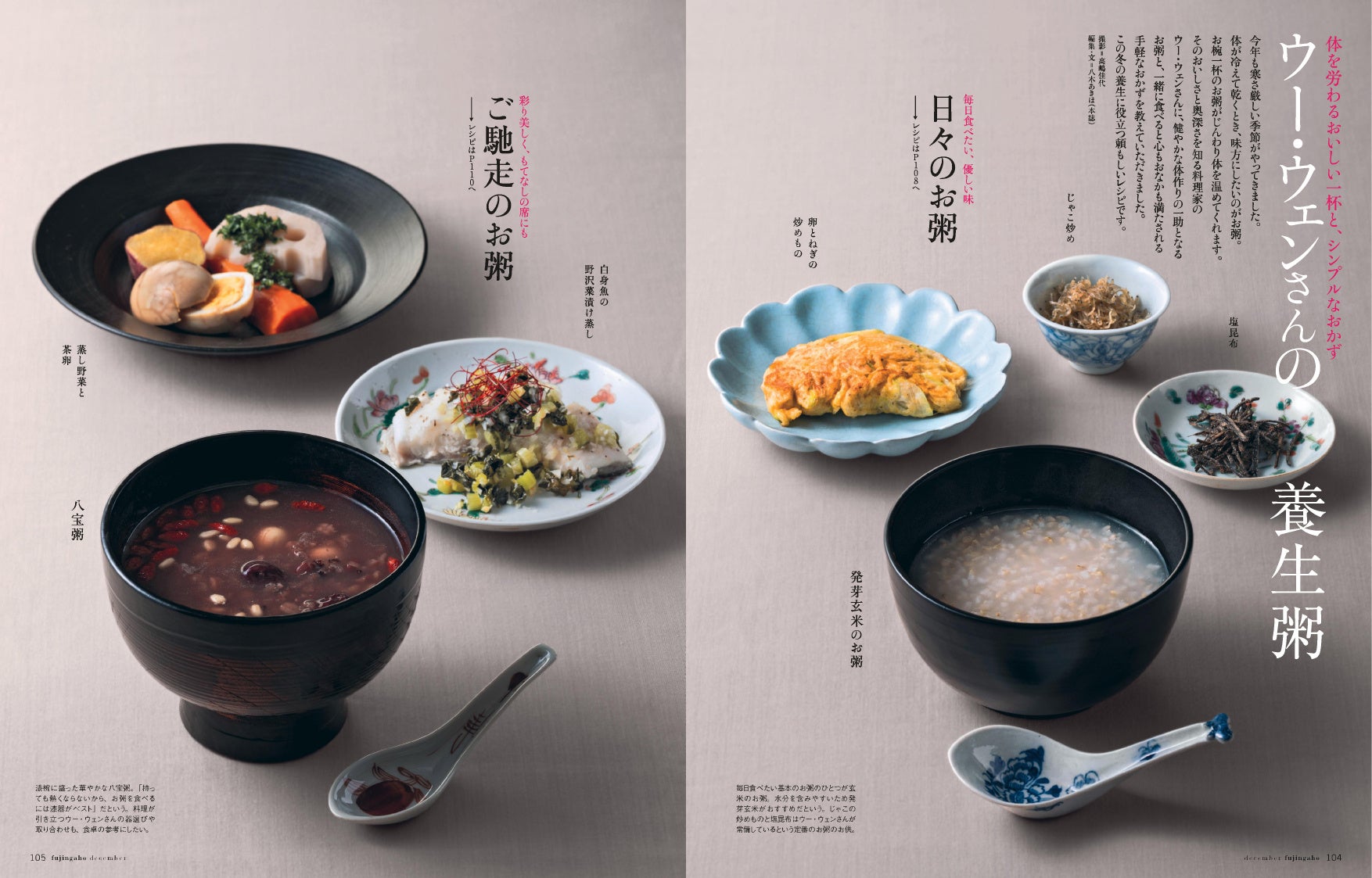 『婦人画報』2024年12月号より