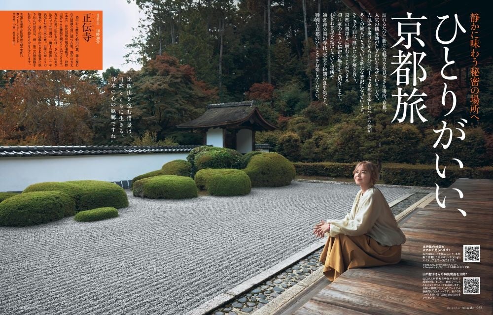 『婦人画報』2024年12月号より