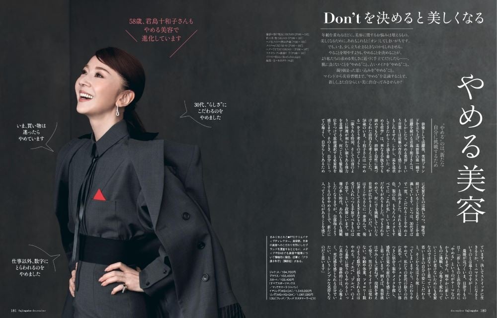 『婦人画報』2024年12月号より