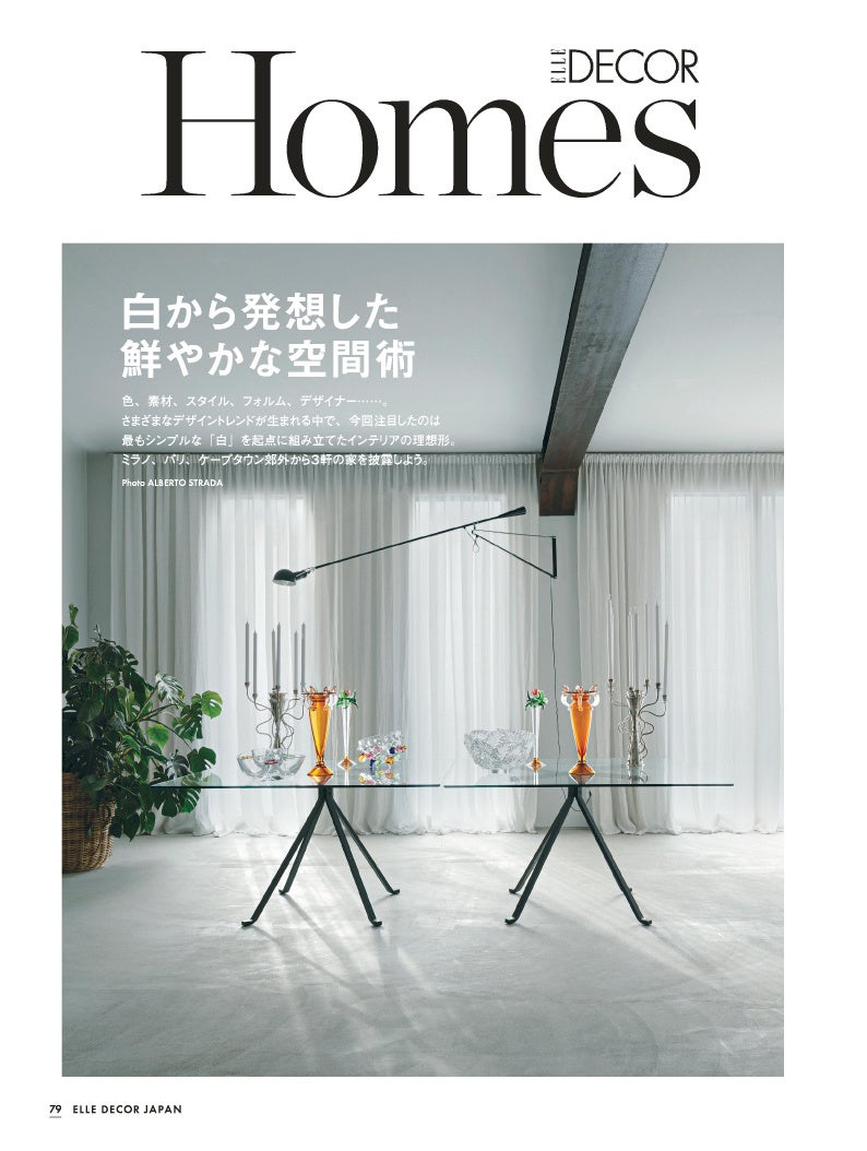 『エル・デコ』12月号より