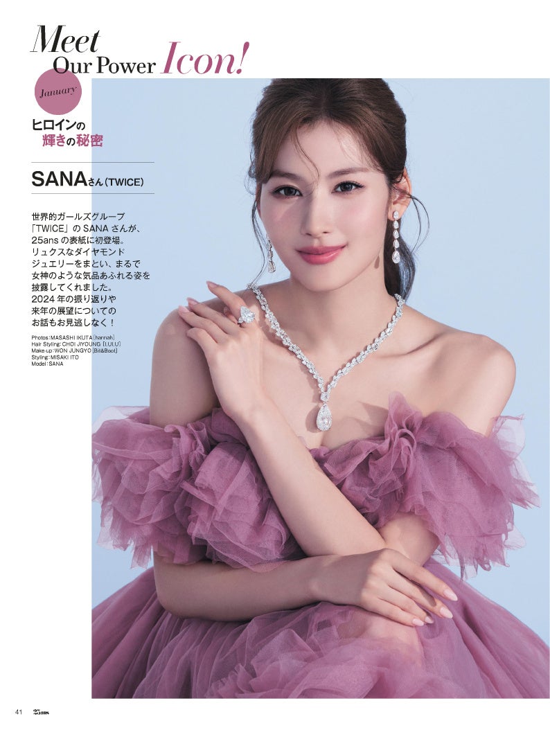 25ans2025年1月号Meet Our Power Icon! ヒロインの輝きの秘密:SANAさん(TWICE)