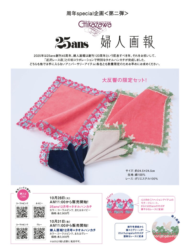 TWICE MINAさん、JO1川尻 蓮さんがインタビューページに登場！ホリデー