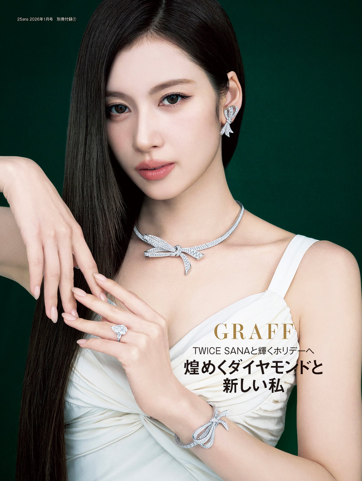 TWICE SANAさんが『25ans』1月号の表紙＆インタビューページ、さらには