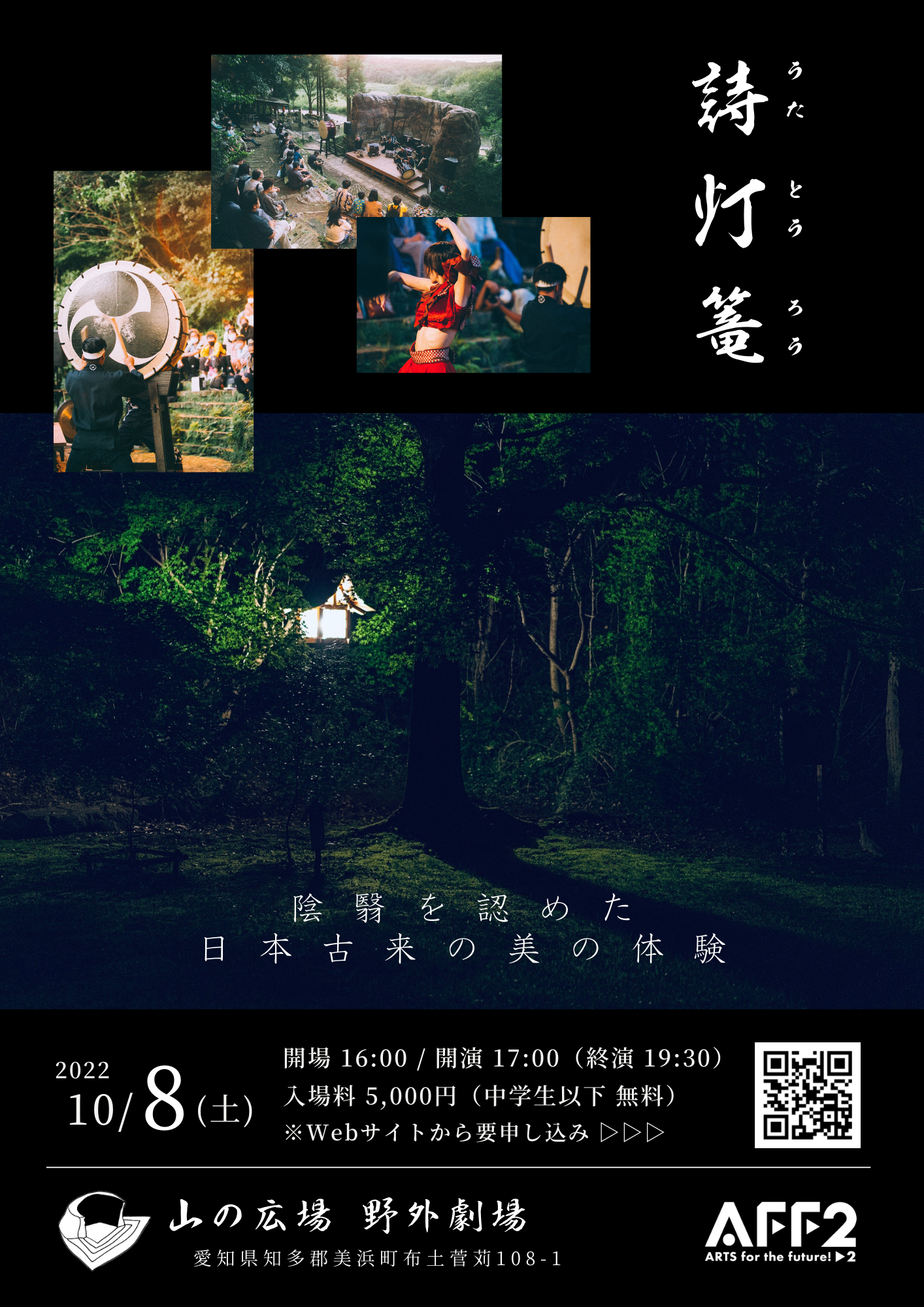 詩灯篭 アートボード（表）