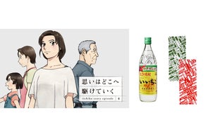 1枚のポスターからはじまる物語「いいちこ」初のアニメーションPR動画 1枚のポスターからはじまる物語「いいちこ」初のアニメーションPR動画
