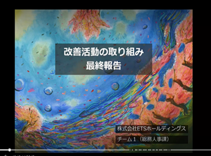 左：カイゼンプロジェクト発表会の様子