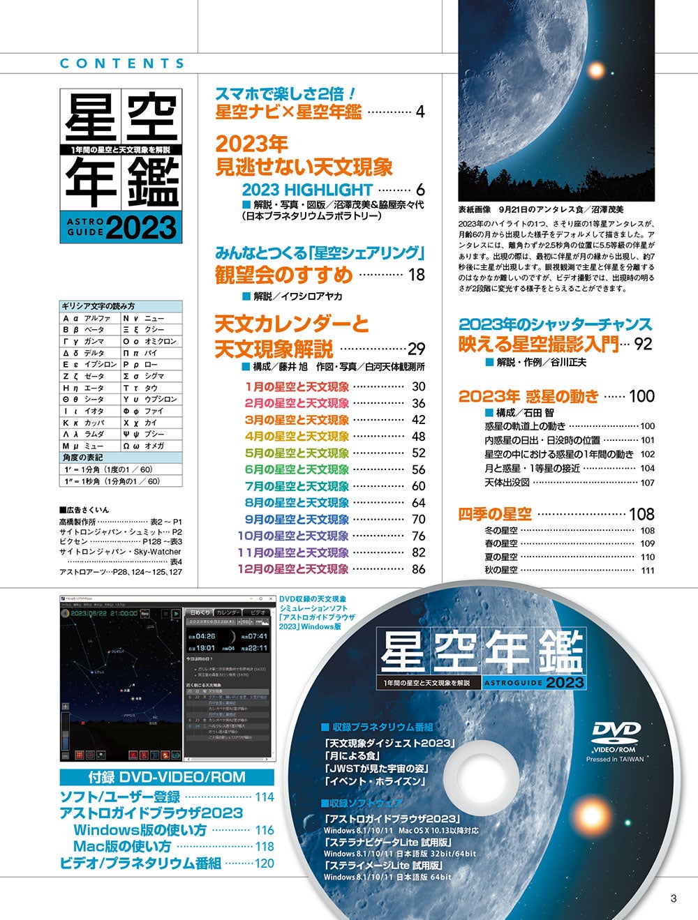 星空年鑑2023 もくじ