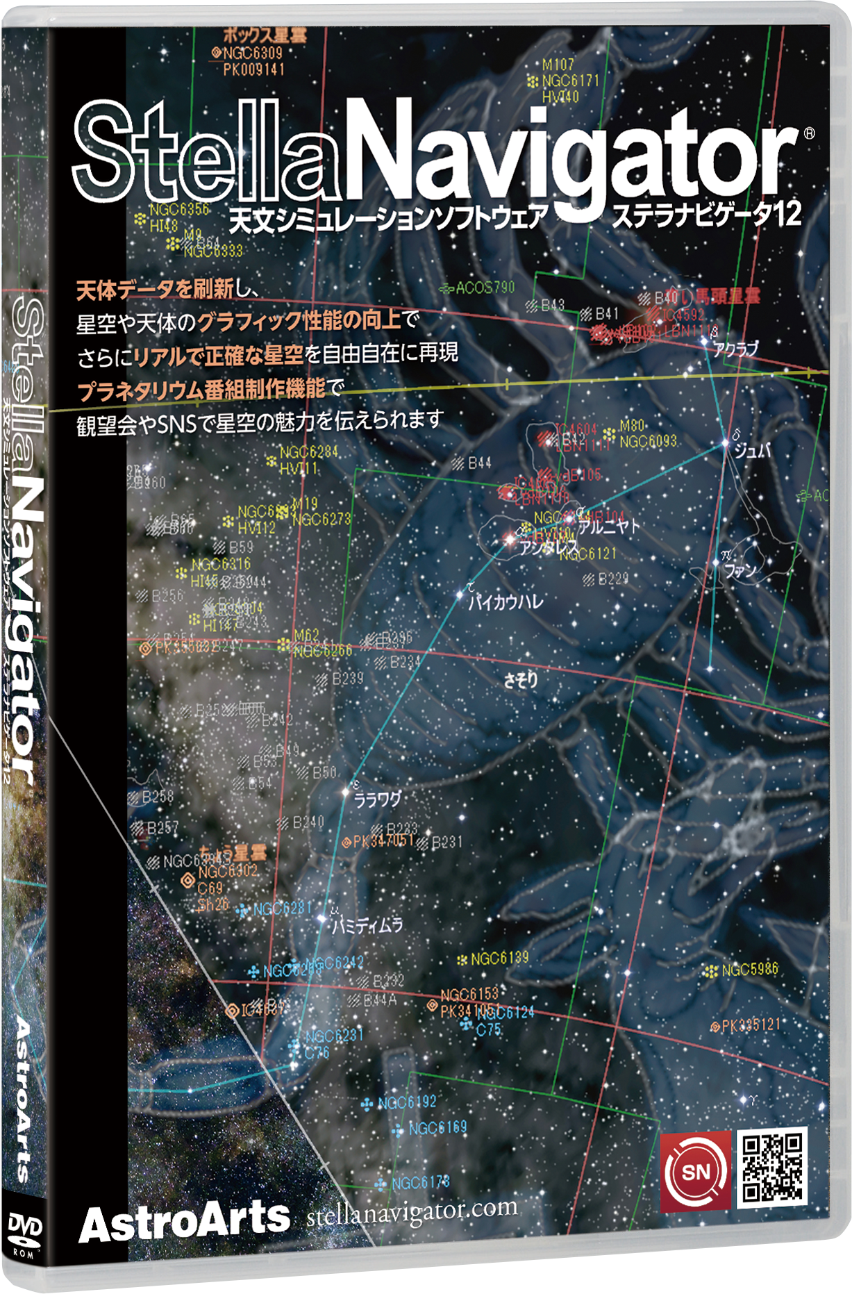 「ステラナビゲータ12」パッケージ