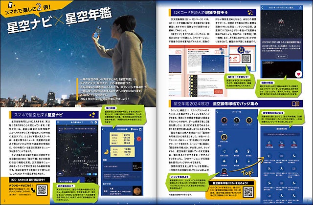 スマホアプリ「星空ナビ」と連動