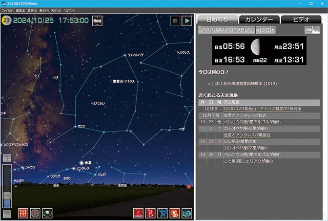 シミュレーションソフト「アストロガイドブラウザ」（Windows版）