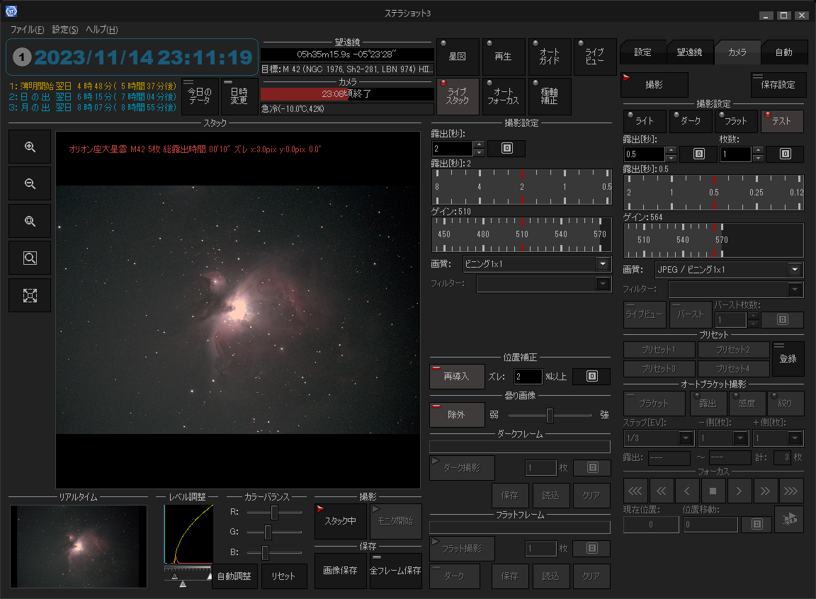 本格的な電視観望が楽しめるライブスタック機能