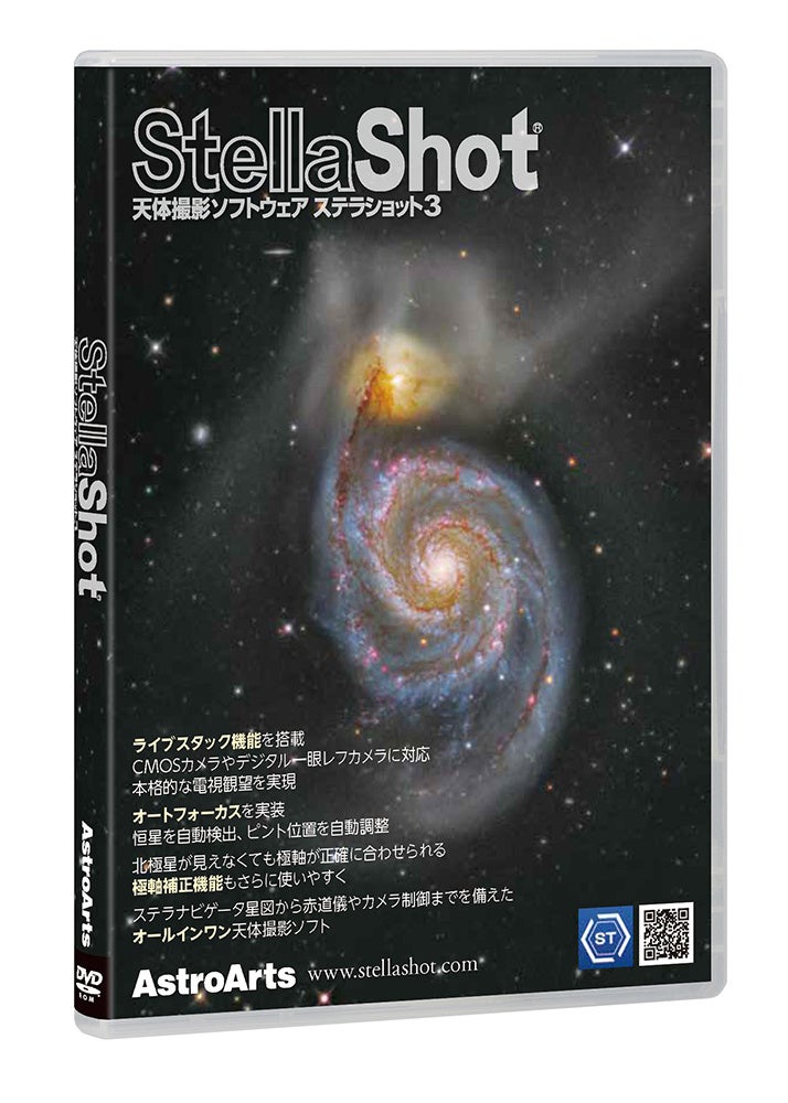 「ステラショット3」パッケージ