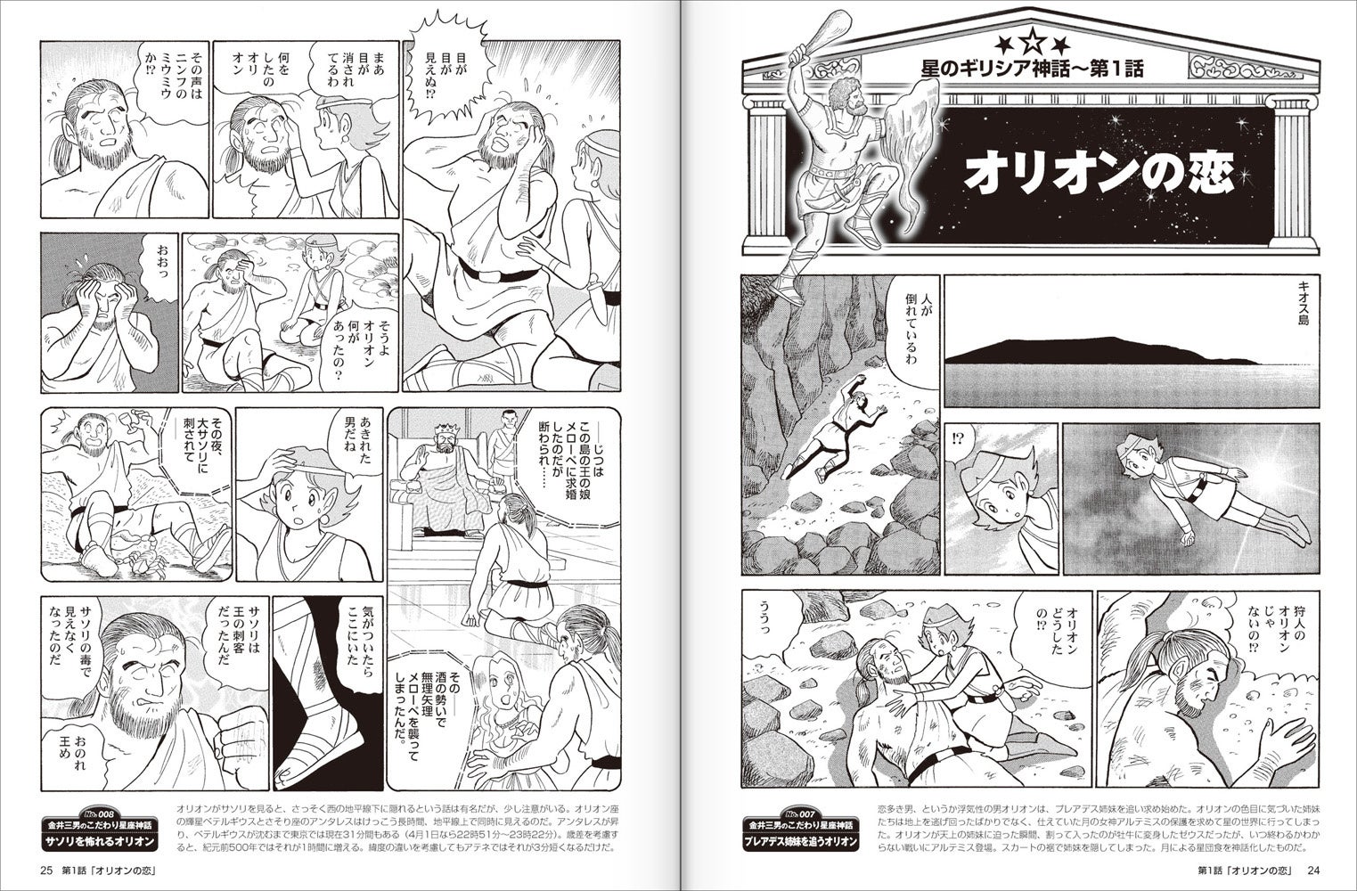 ギリシア神話 オリオンの恋