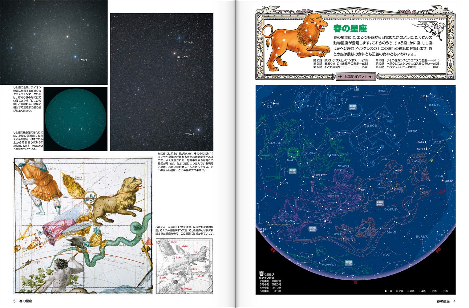 星座の世界を飛び回ろう 新版 まんがで読む星のギリシア神話 発売 株式会社アストロアーツのプレスリリース 星座の世界を飛び回ろう 新版 まんがで読む星のギリシア神話 発売 株式会社アストロアーツのプレスリリース