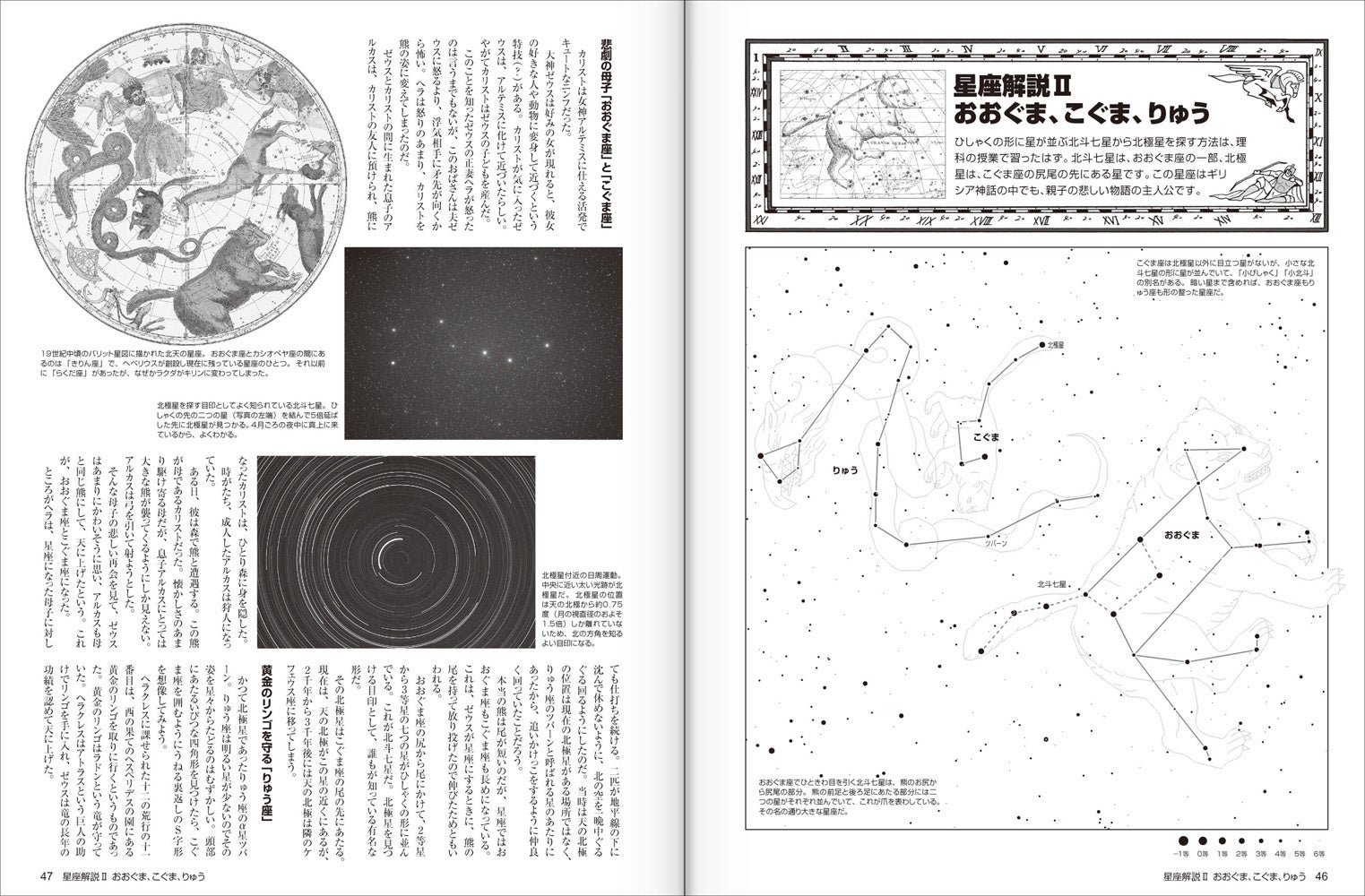 星座の世界を飛び回ろう 新版 まんがで読む星のギリシア神話 発売 株式会社アストロアーツのプレスリリース 星座の世界を飛び回ろう 新版 まんがで読む星のギリシア神話 発売 株式会社アストロアーツのプレスリリース