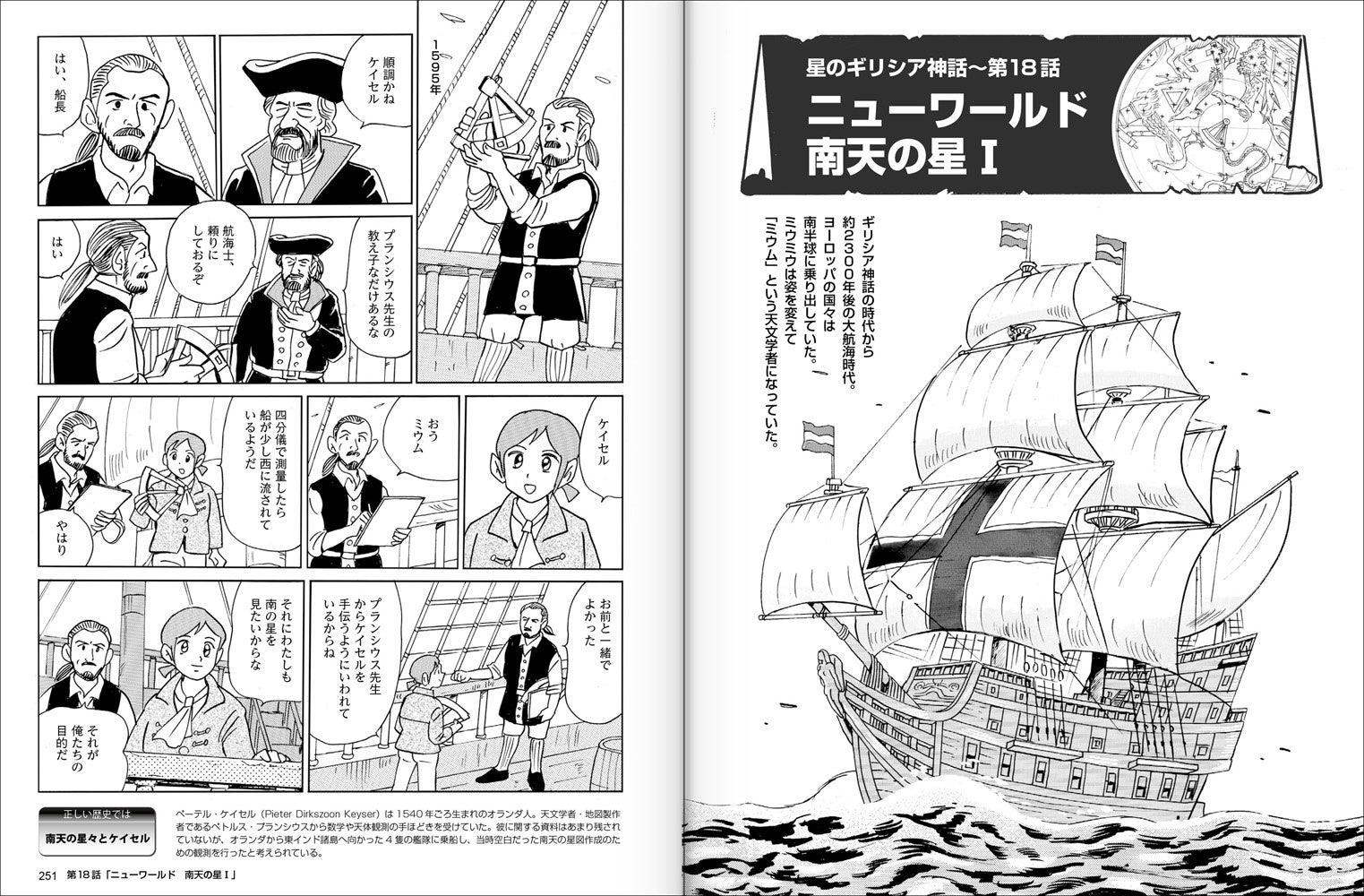 ニューワールド 南天の星