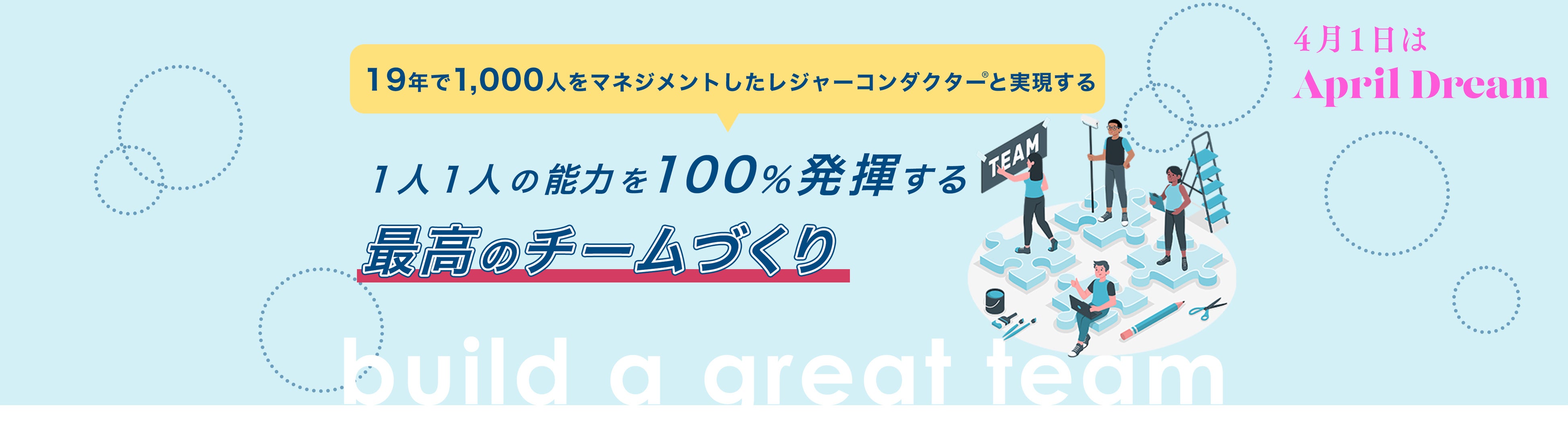 レジャーコンダクター_企業研修